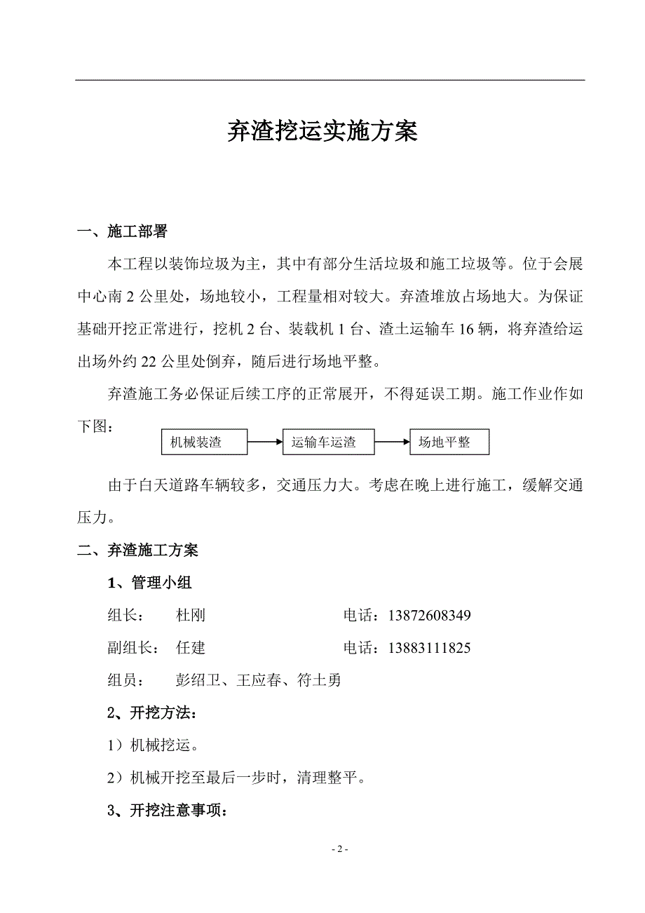 精品资料2022年收藏弃渣挖运实施方案模板_第2页