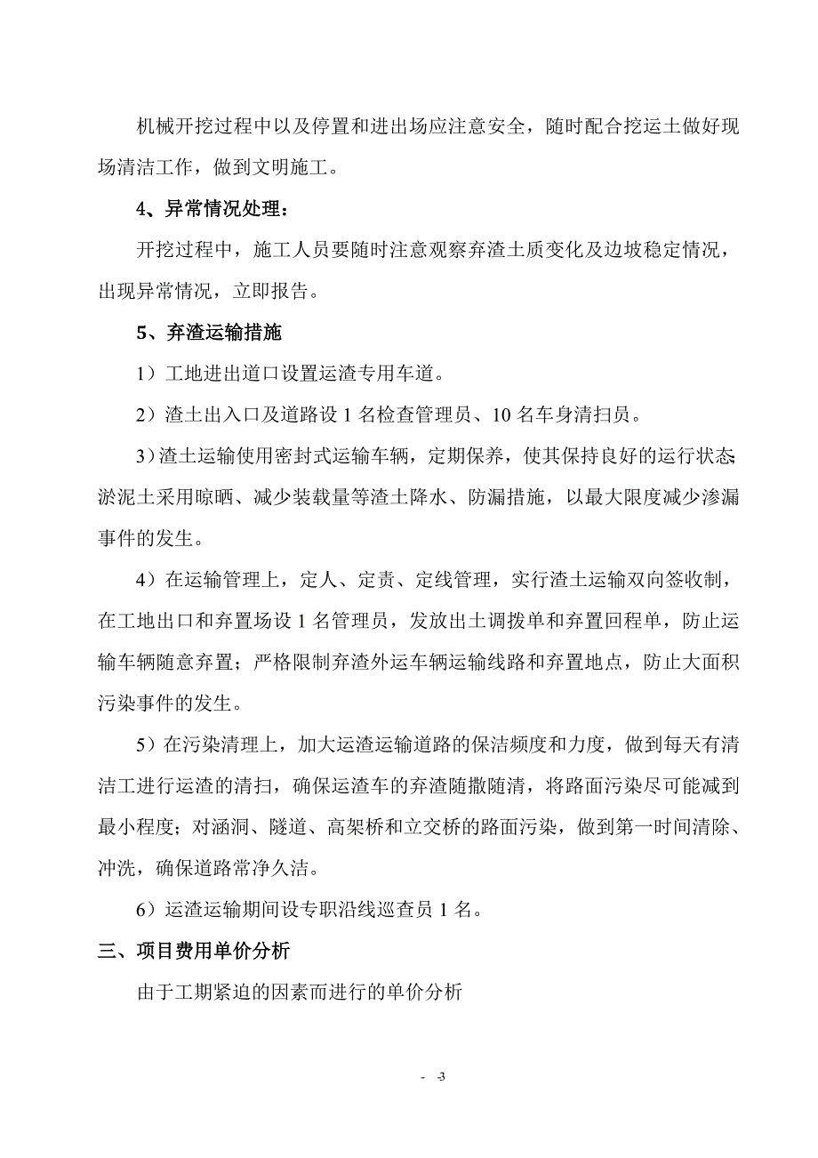 精品资料2022年收藏弃渣挖运实施方案模板_第3页