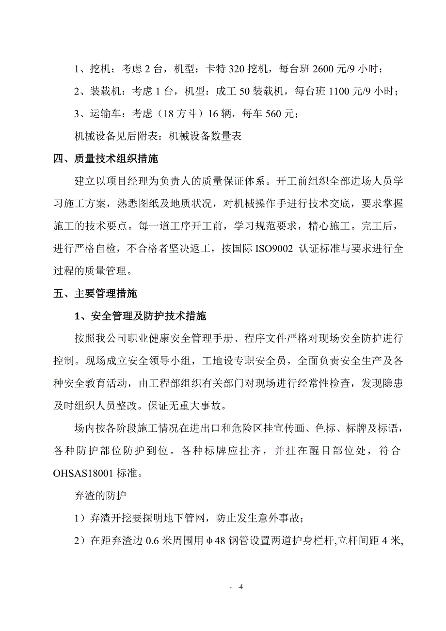 精品资料2022年收藏弃渣挖运实施方案模板_第4页