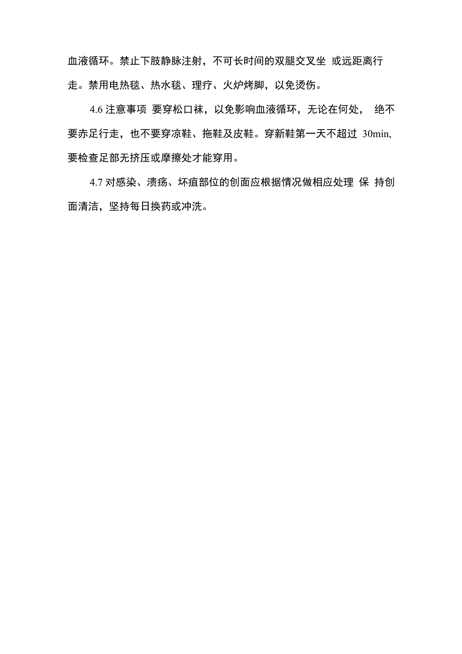 糖尿病足的护理措施_第3页