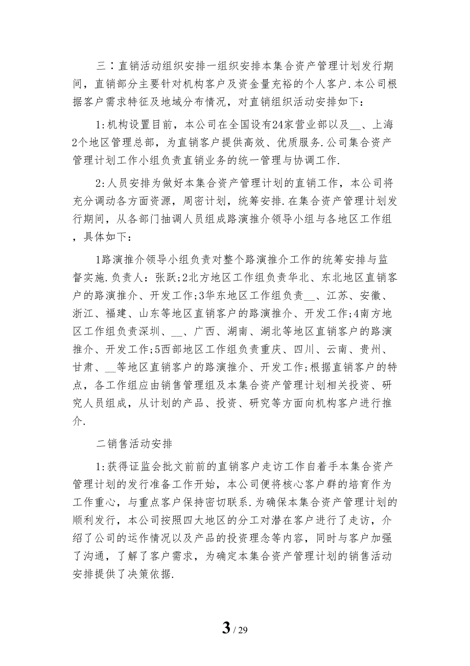 证券公司客户经理个人工作计划_第3页