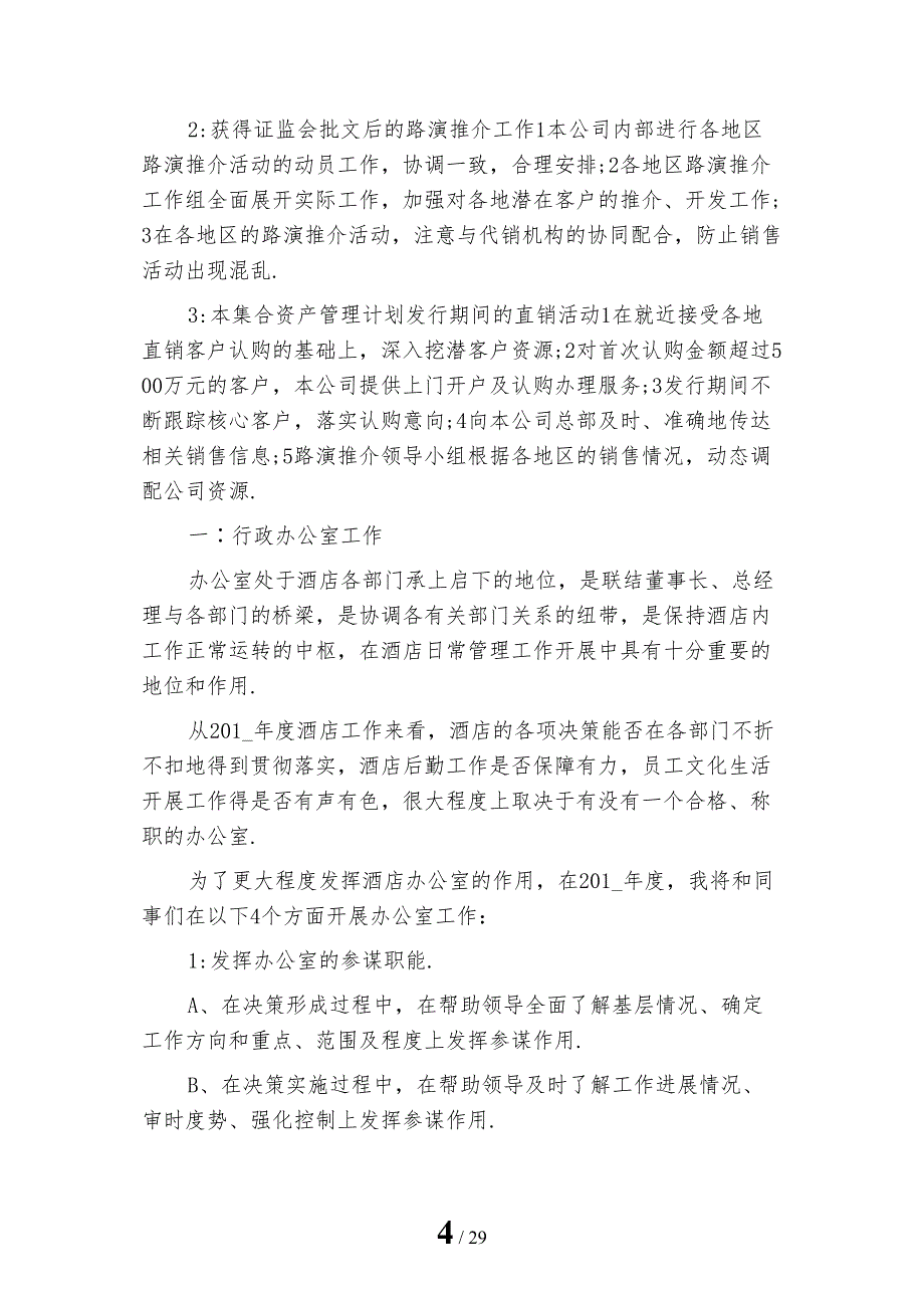 证券公司客户经理个人工作计划_第4页