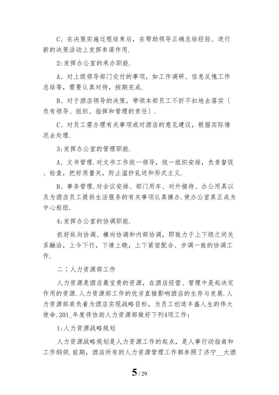 证券公司客户经理个人工作计划_第5页