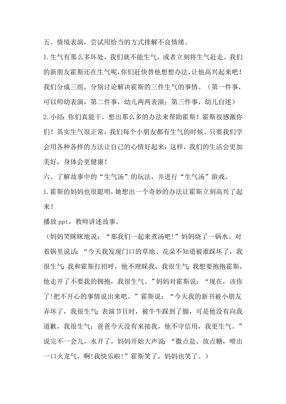 大班健康活动《生气汤》_第3页