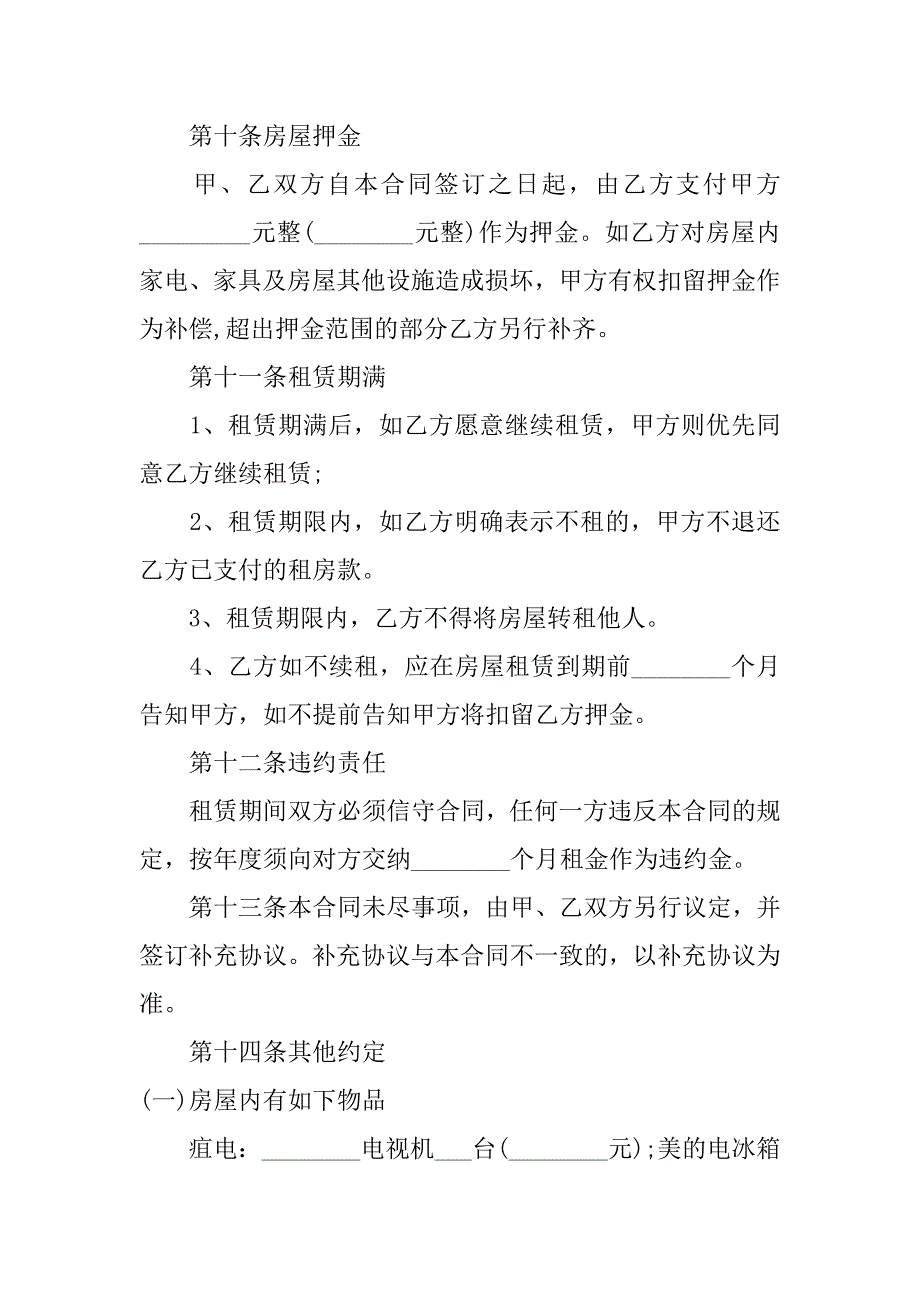 个人租房合同协议书正规范本3篇(简单的租房协议书合同范本)_第3页