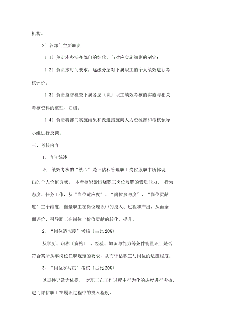 社会组织绩效考核管理办法_第3页