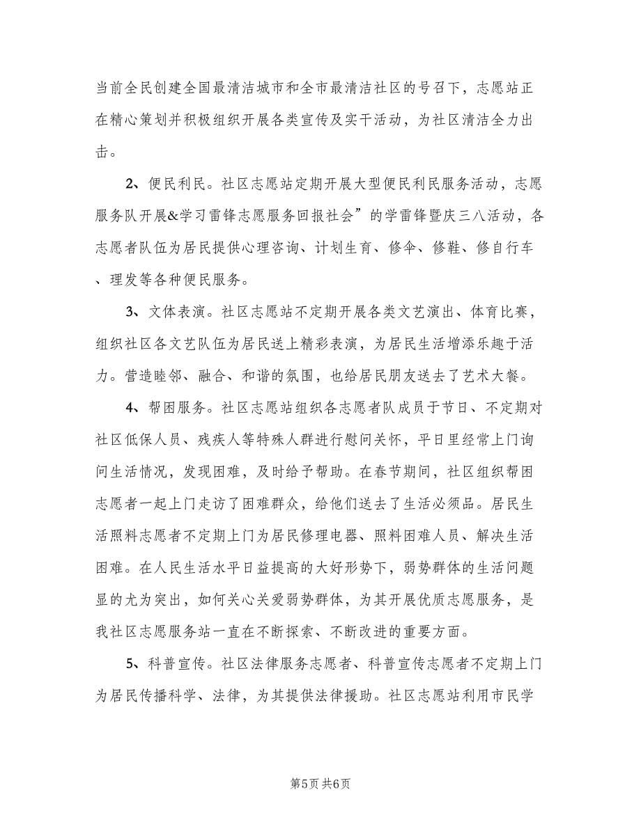 社区志愿者活动总结例文（2篇）.doc_第5页