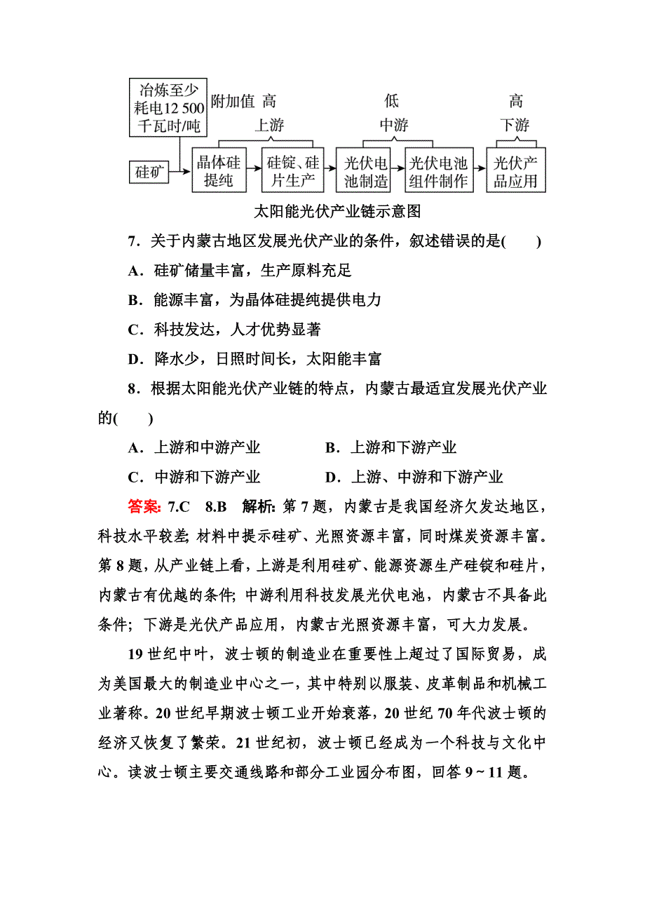 高考地理一轮复习专题训练 工业地域的形成和工业区 Word版含答案_第4页