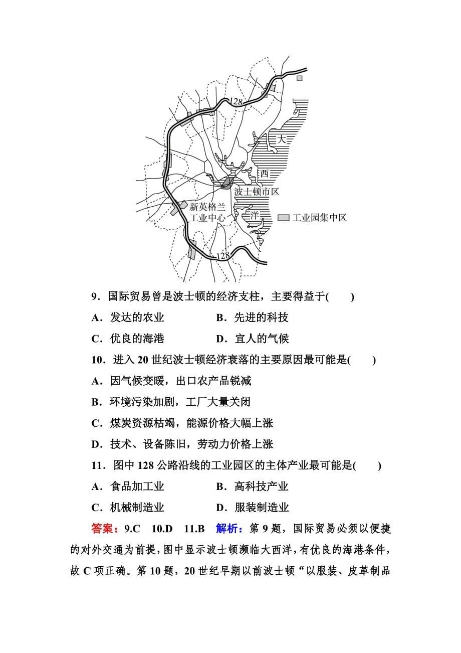 高考地理一轮复习专题训练 工业地域的形成和工业区 Word版含答案_第5页