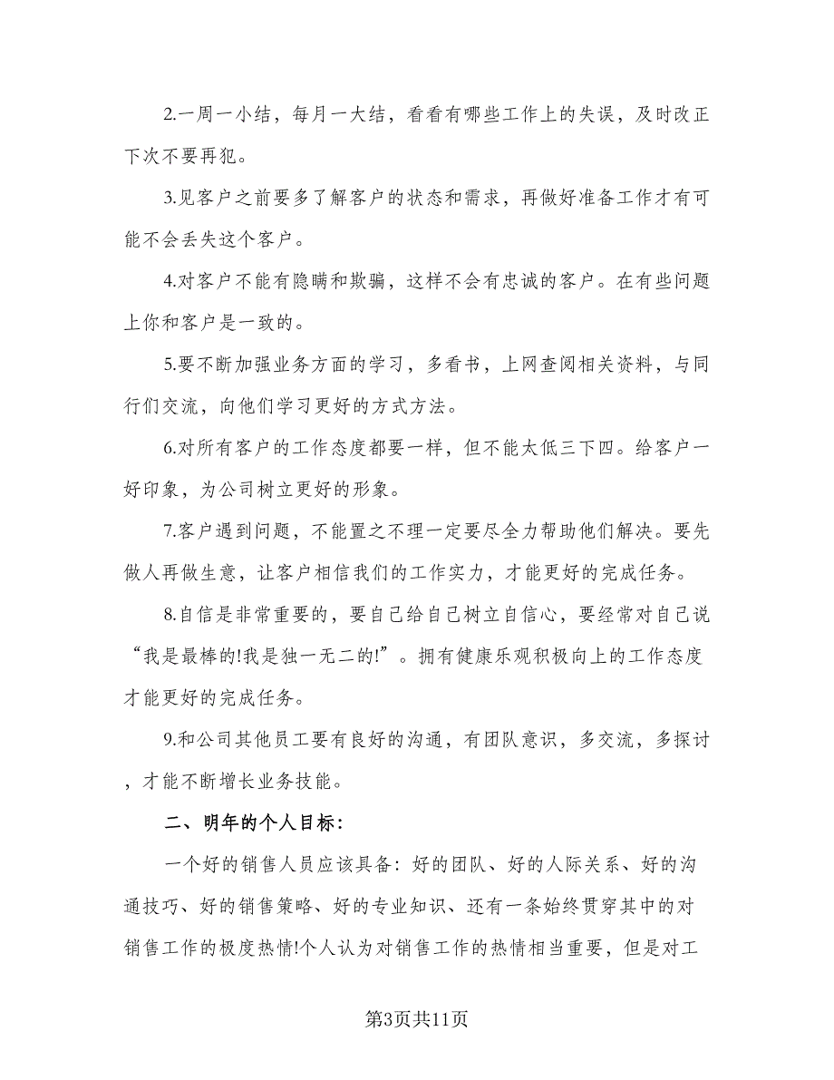 2023年汽车4S店销售人员的工作计划样本（6篇）.doc_第3页