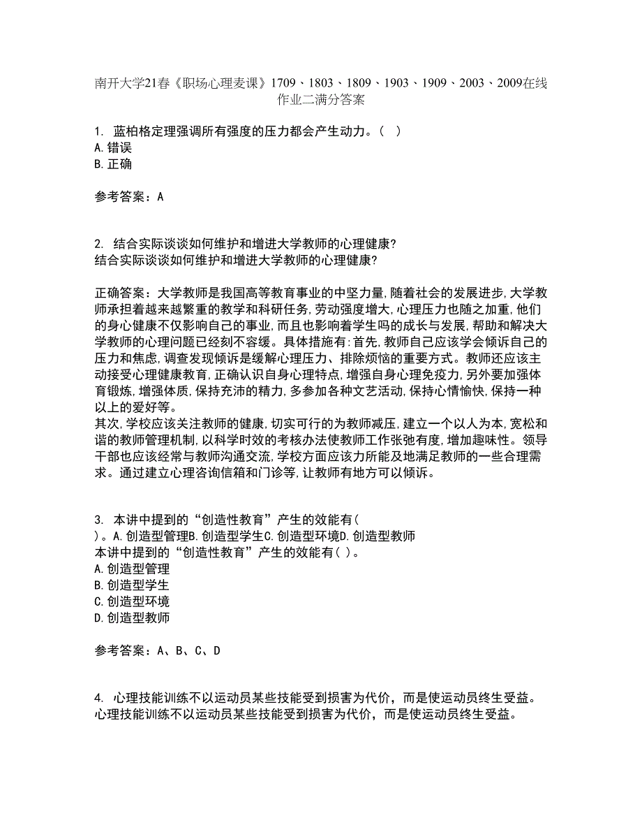 南开大学21春《职场心理麦课》1709、1803、1809、1903、1909、2003、2009在线作业二满分答案_99_第1页