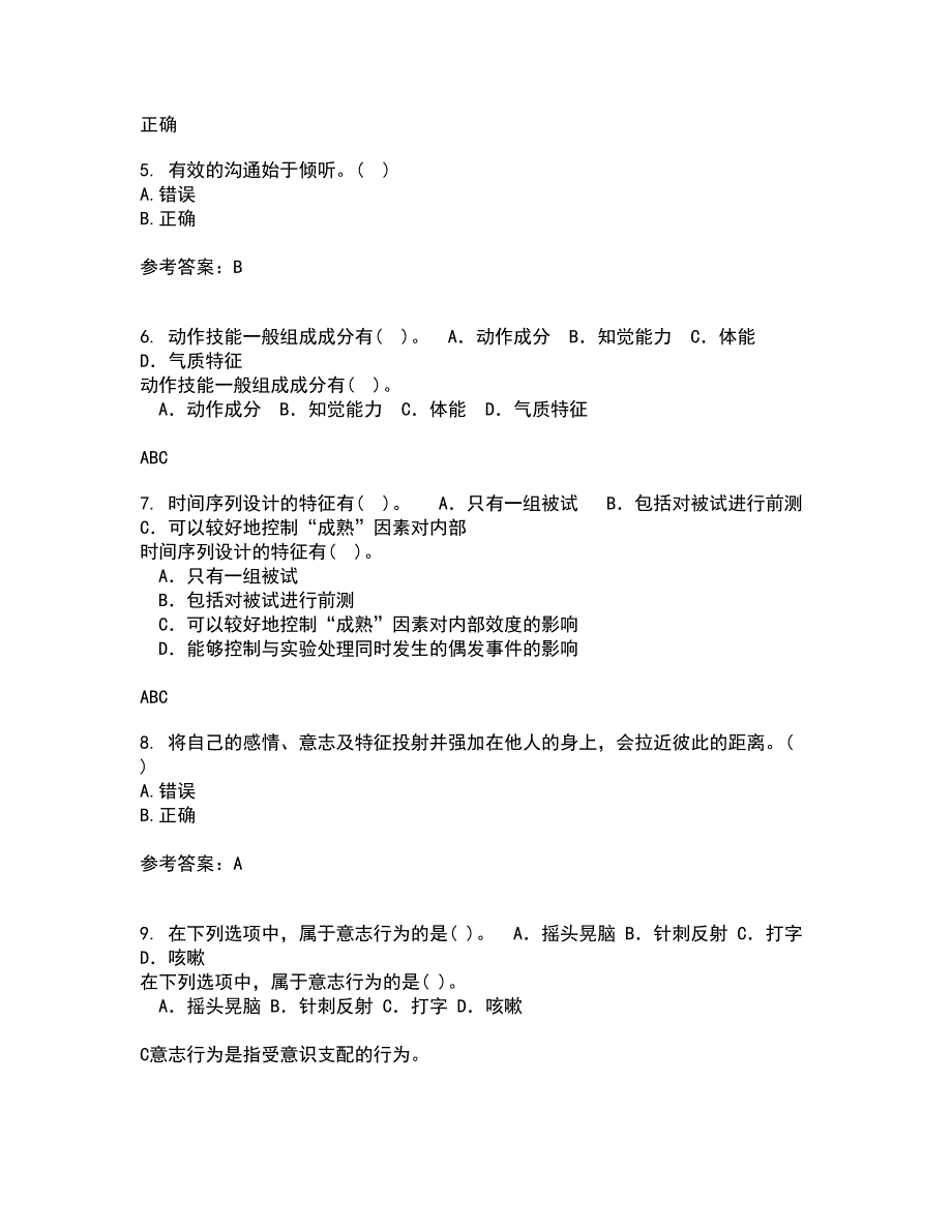 南开大学21春《职场心理麦课》1709、1803、1809、1903、1909、2003、2009在线作业二满分答案_99_第2页