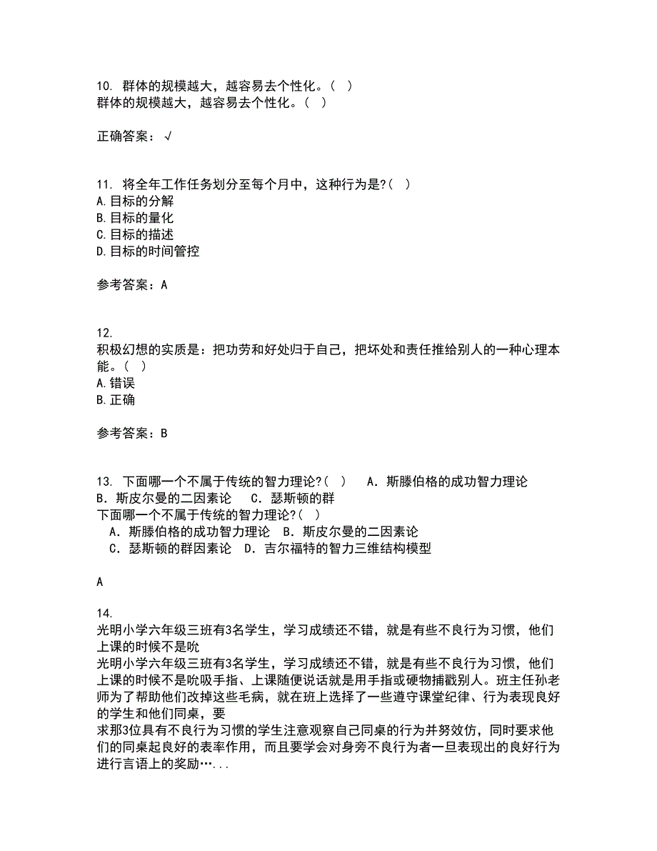 南开大学21春《职场心理麦课》1709、1803、1809、1903、1909、2003、2009在线作业二满分答案_99_第3页