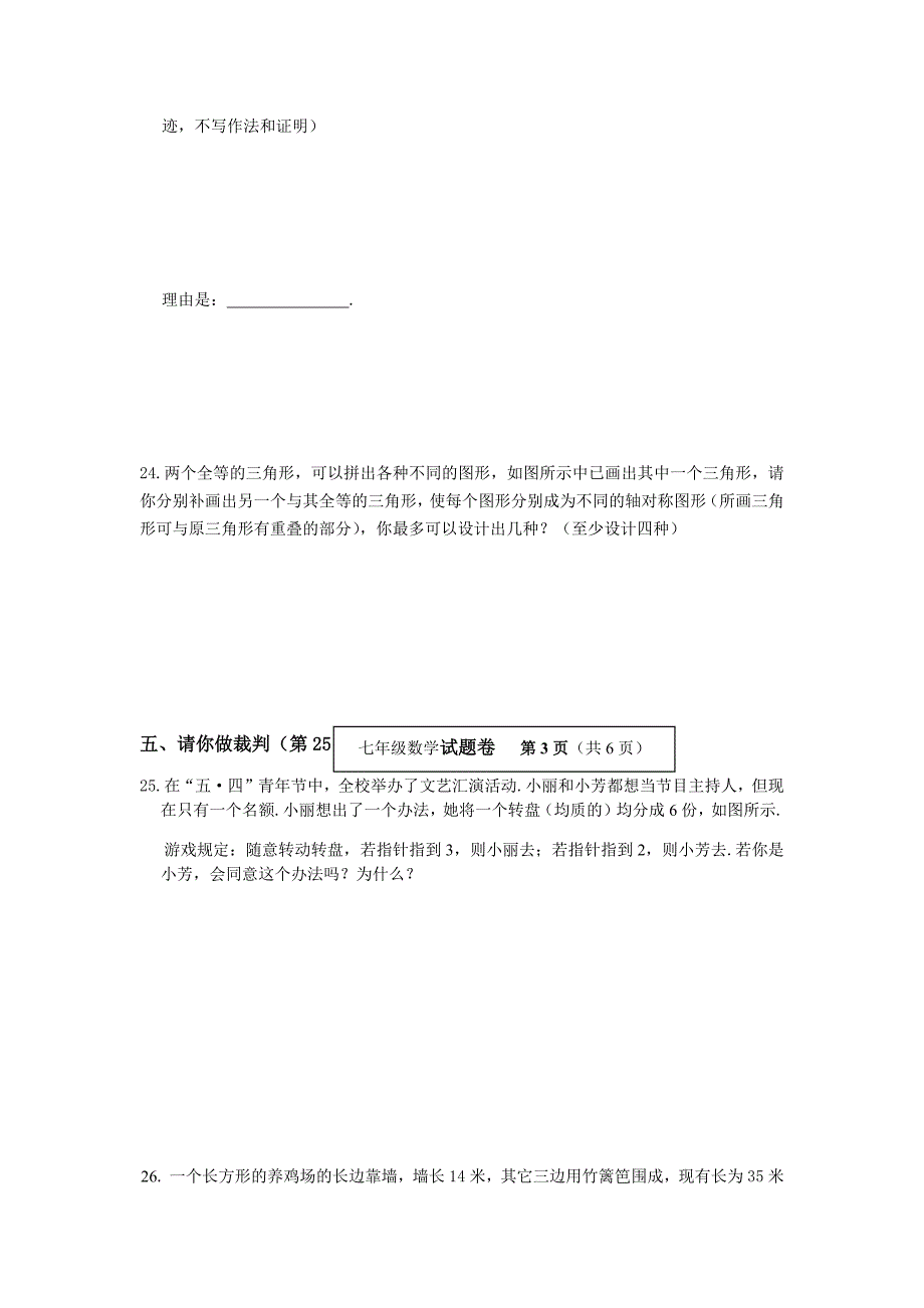 七年级下册数学期末试卷含答案_第4页