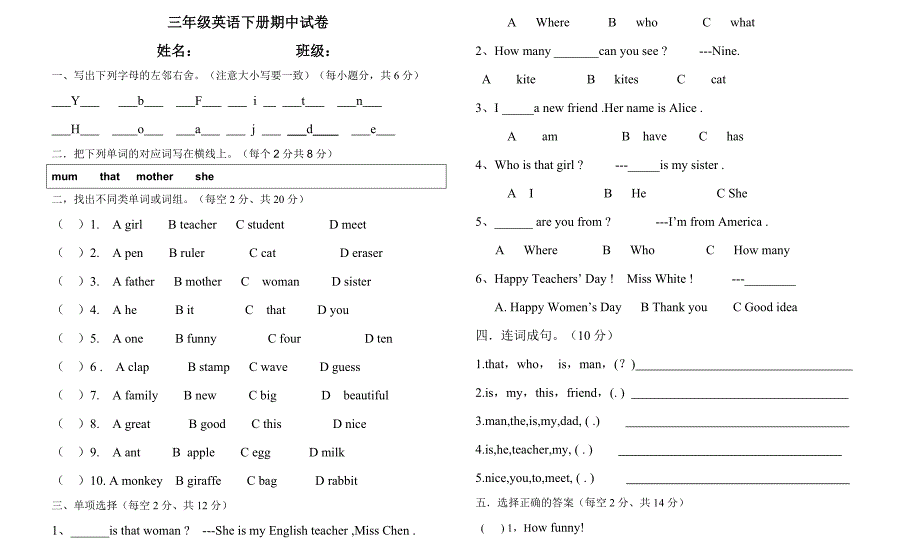 小学三年级英语下册期中测试题(人教版)_第1页