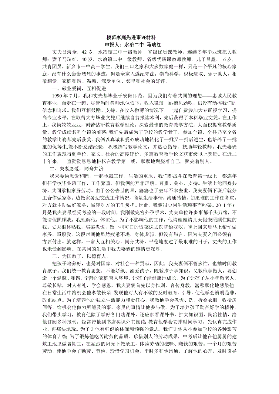 模范家庭先进事迹材料_第2页