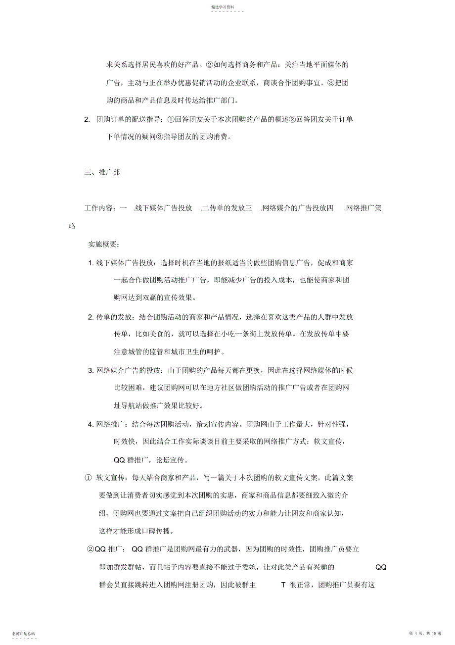 2022年米粒团购网营销、推广、运营规划实施方案书_第4页