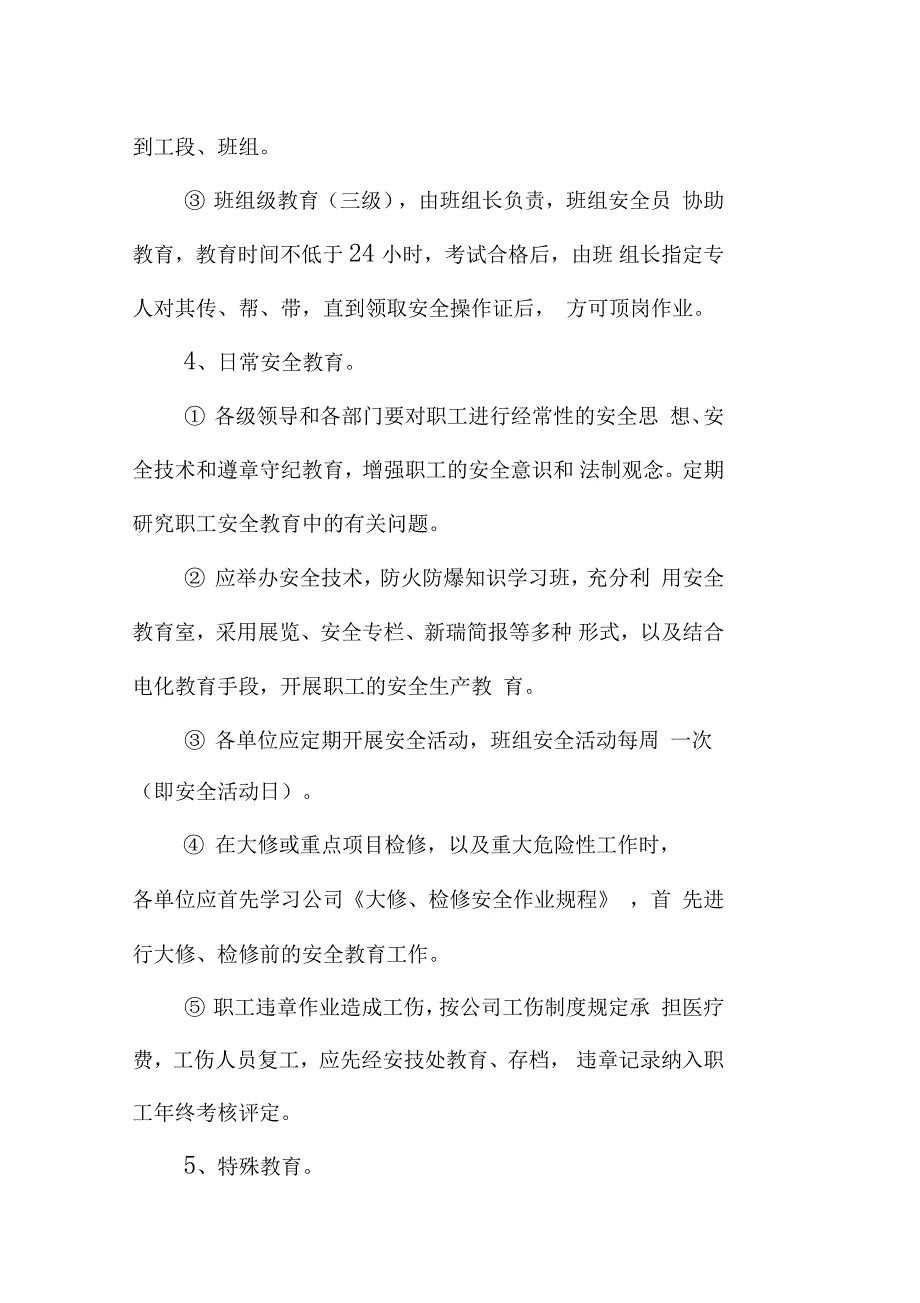 从业人员安全教育培训制度_第2页