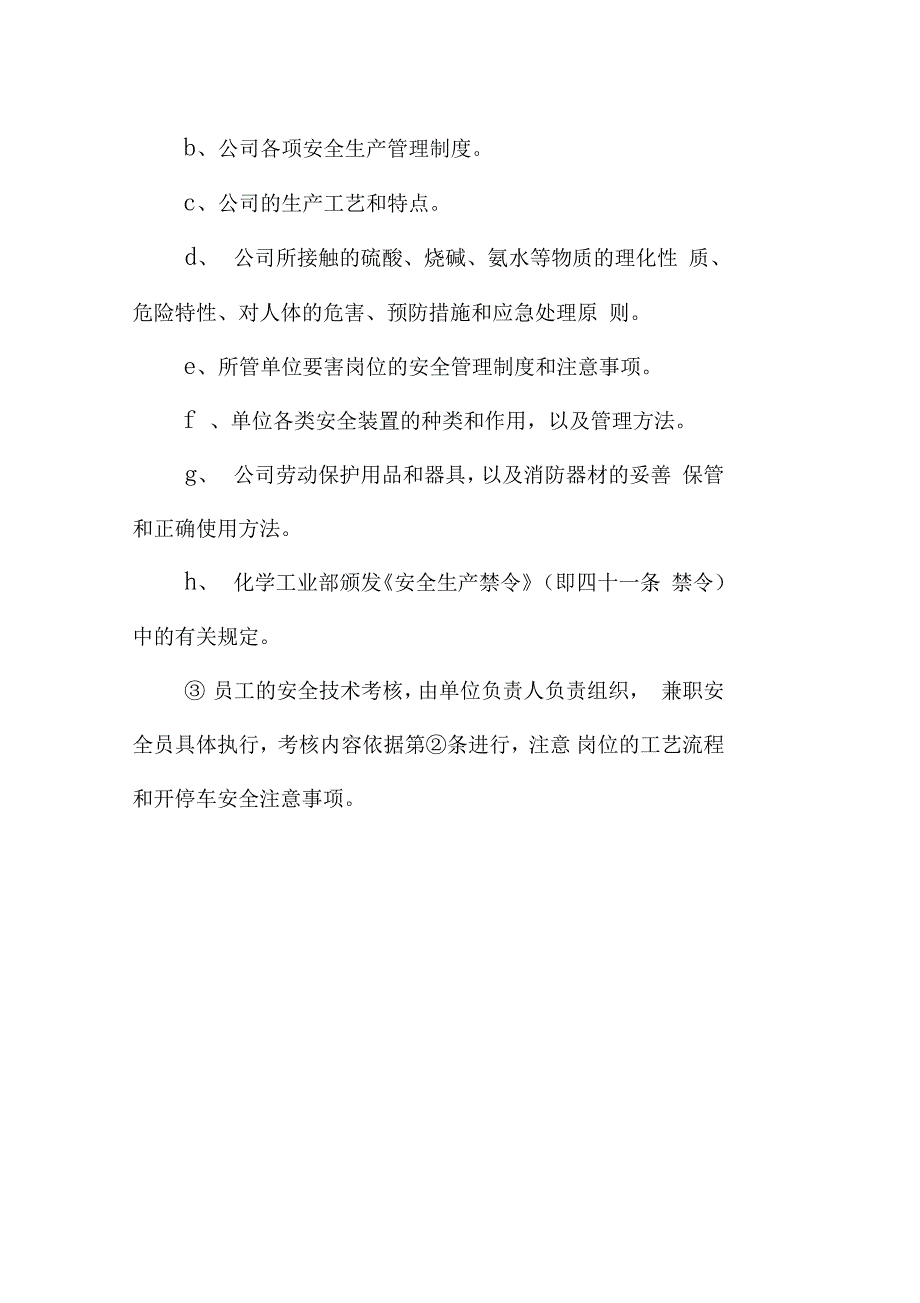 从业人员安全教育培训制度_第4页