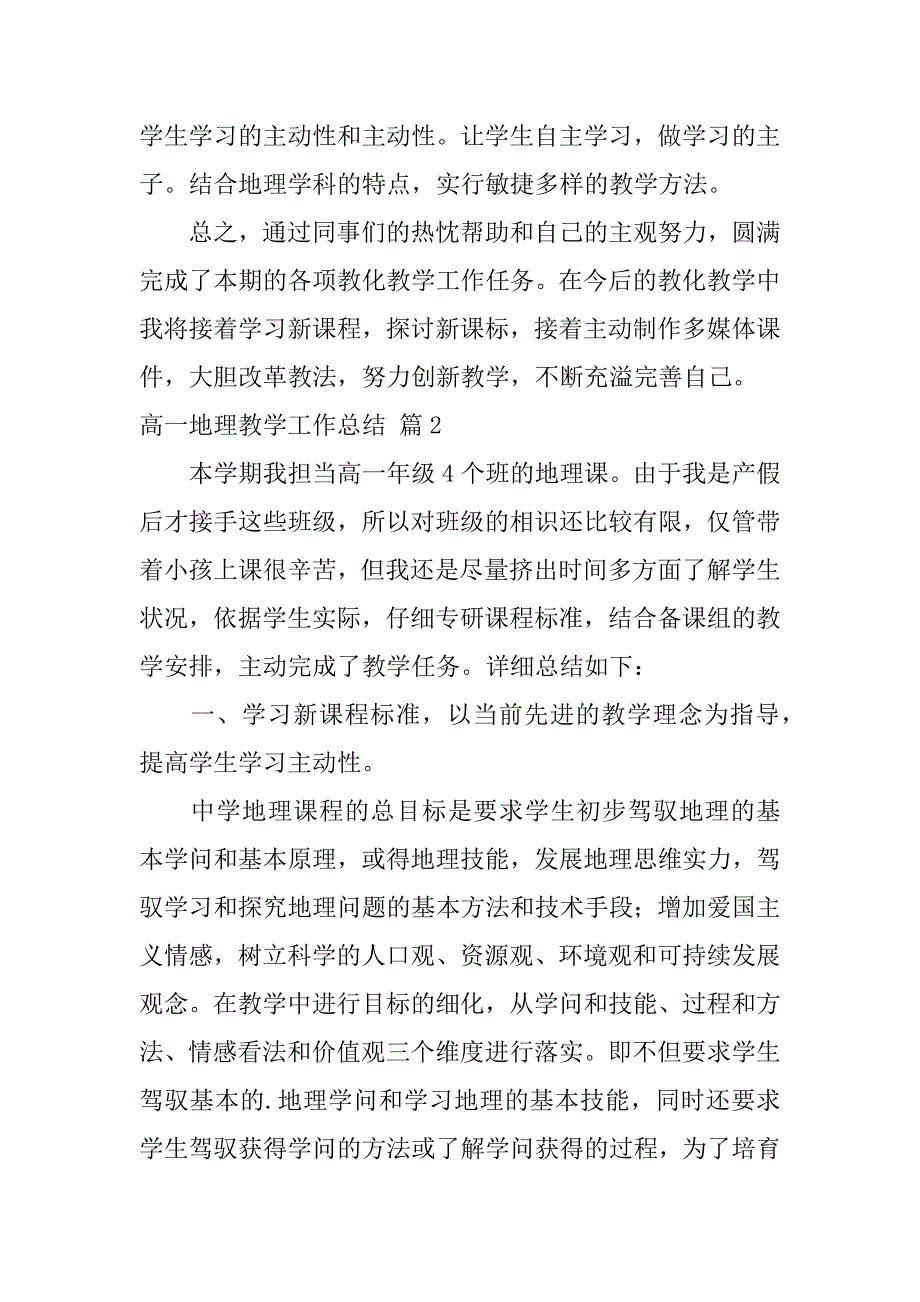 2023年高一地理教学工作总结锦集9篇_第3页