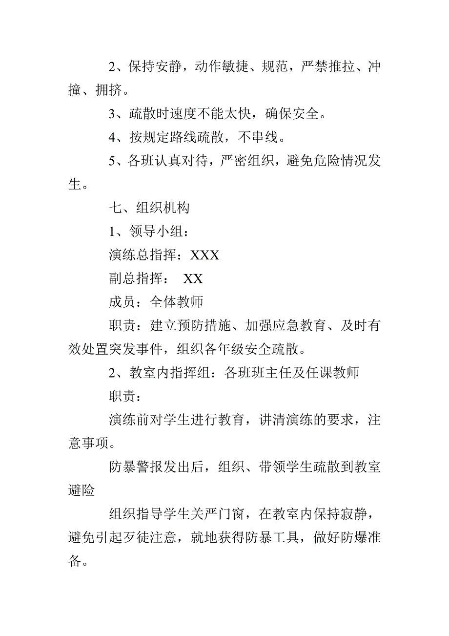 2020年最新学校反恐防暴演练方案(1)_第3页