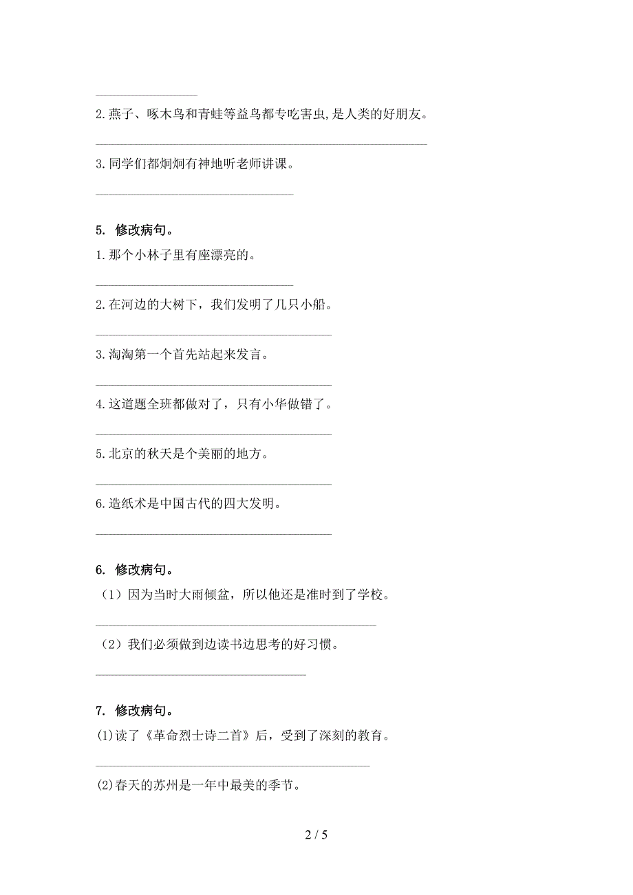 冀教版四年级下册语文修改病句知识点专项练习_第2页