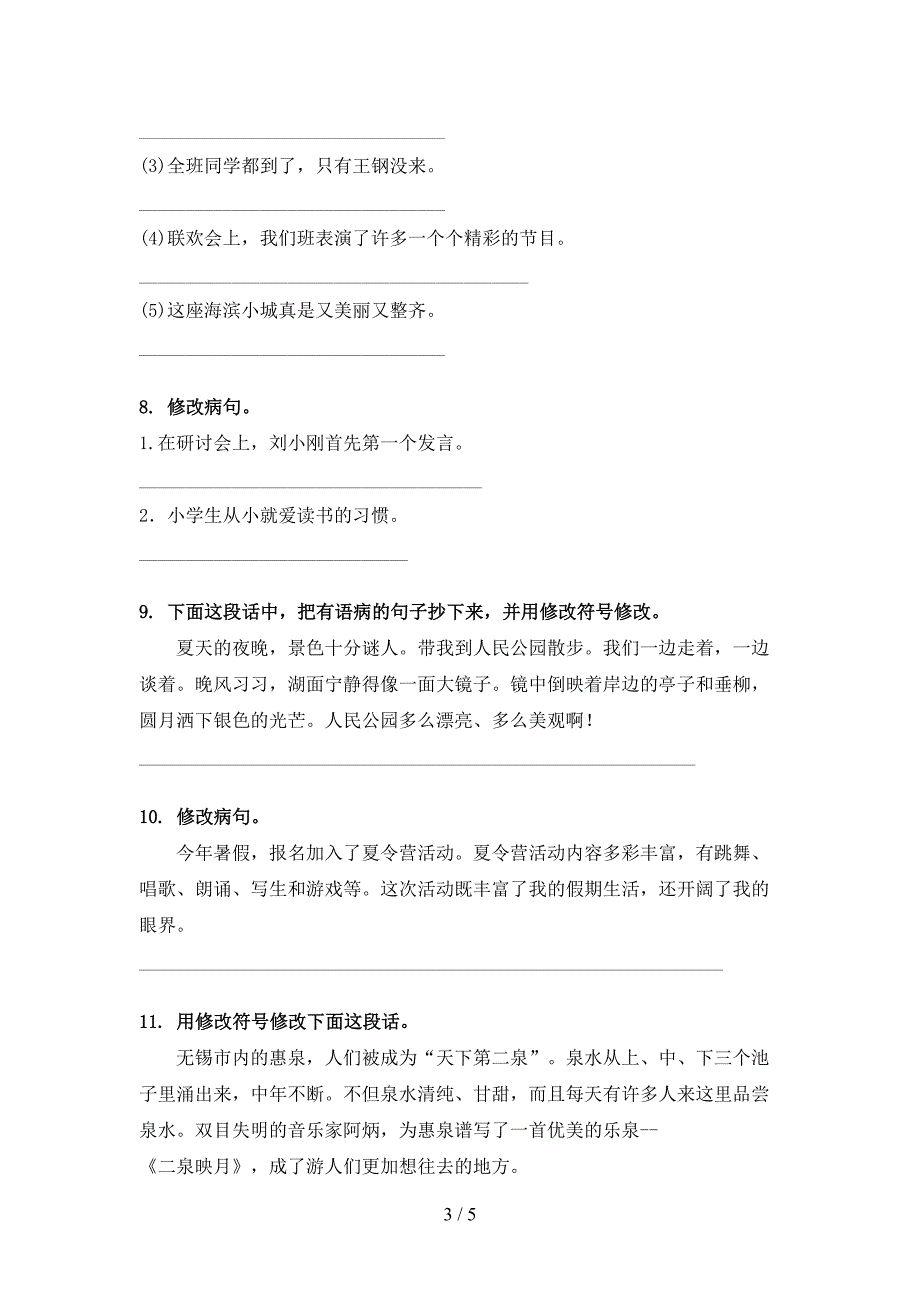 冀教版四年级下册语文修改病句知识点专项练习_第3页