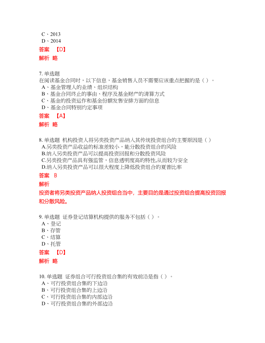 2022年基金从业资格证必考试题库含答案250_第3页