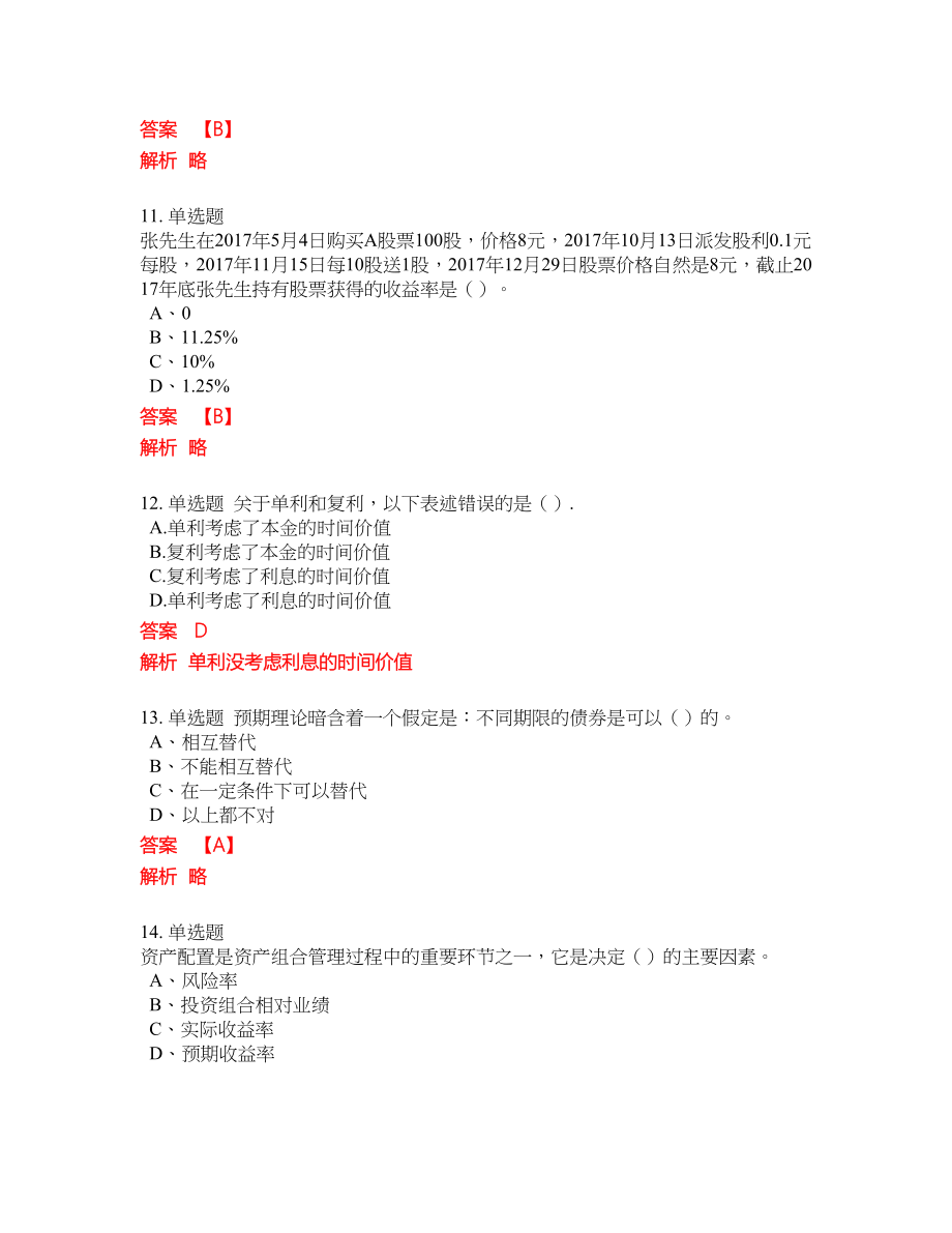 2022年基金从业资格证必考试题库含答案250_第4页