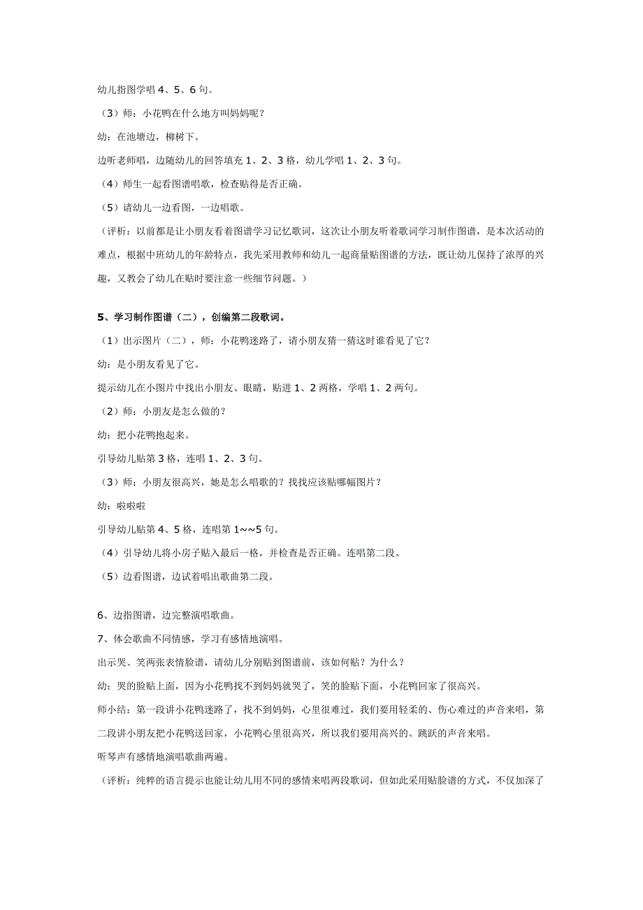 幼儿园大班中班小班幼儿园中班歌唱教案：迷路的小花鸭优秀教案优秀教案课时作业课时训练.doc_第2页