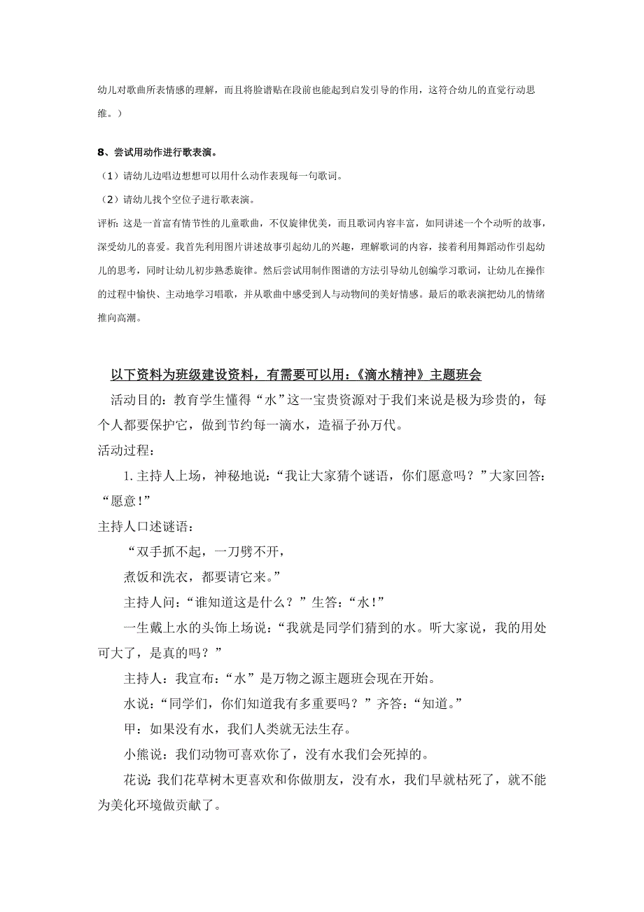 幼儿园大班中班小班幼儿园中班歌唱教案：迷路的小花鸭优秀教案优秀教案课时作业课时训练.doc_第3页