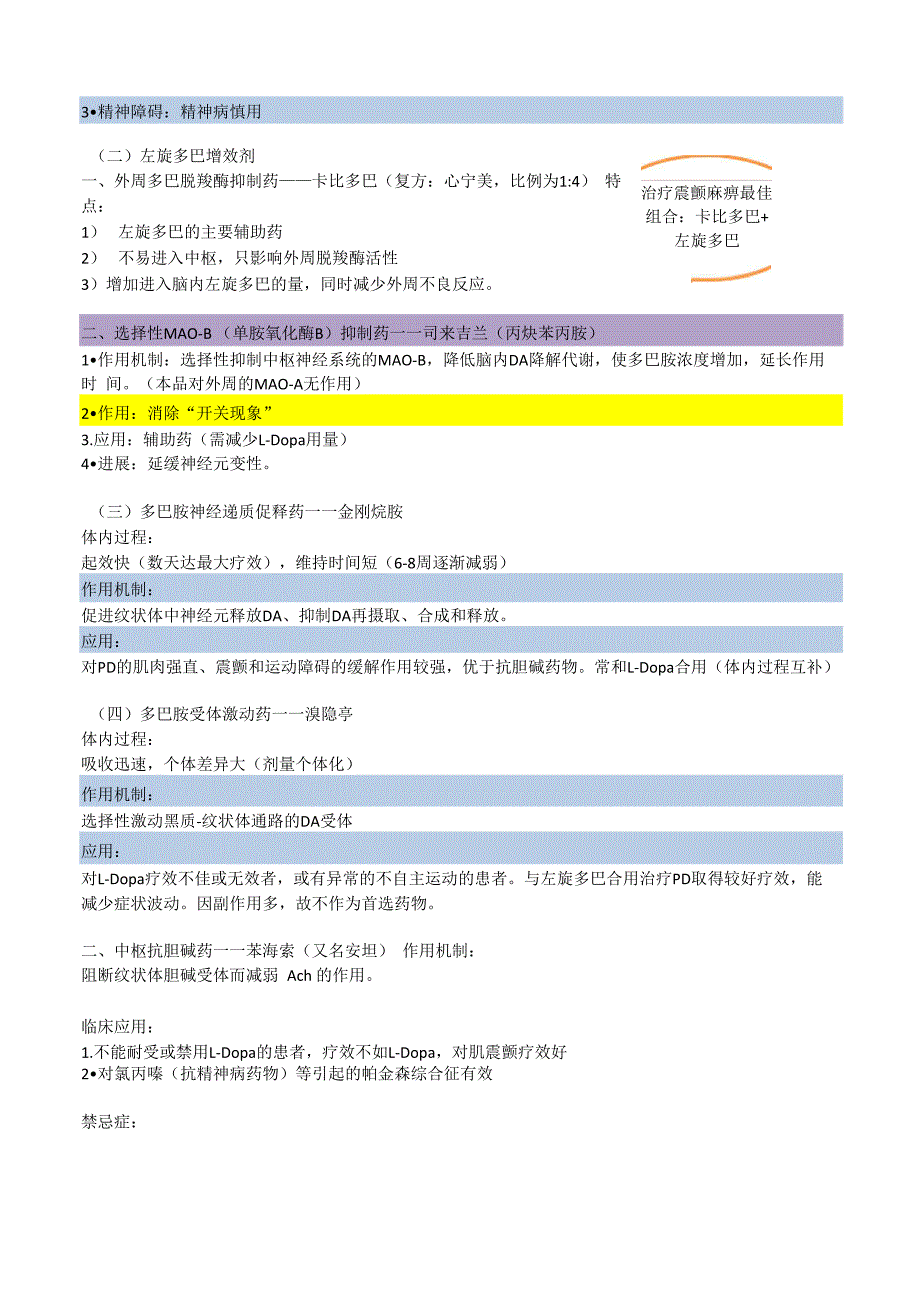 药理学笔记整理_第3页