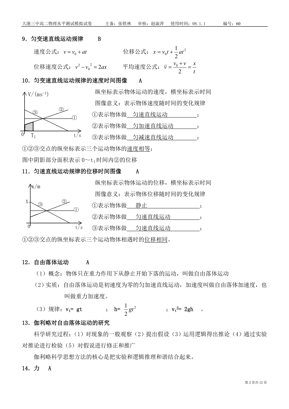 高中物理学业水平测试物理知识点.doc_第2页