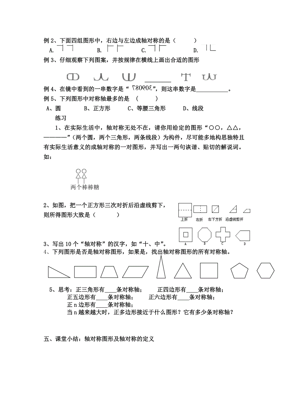 轴对称导学案.doc_第2页