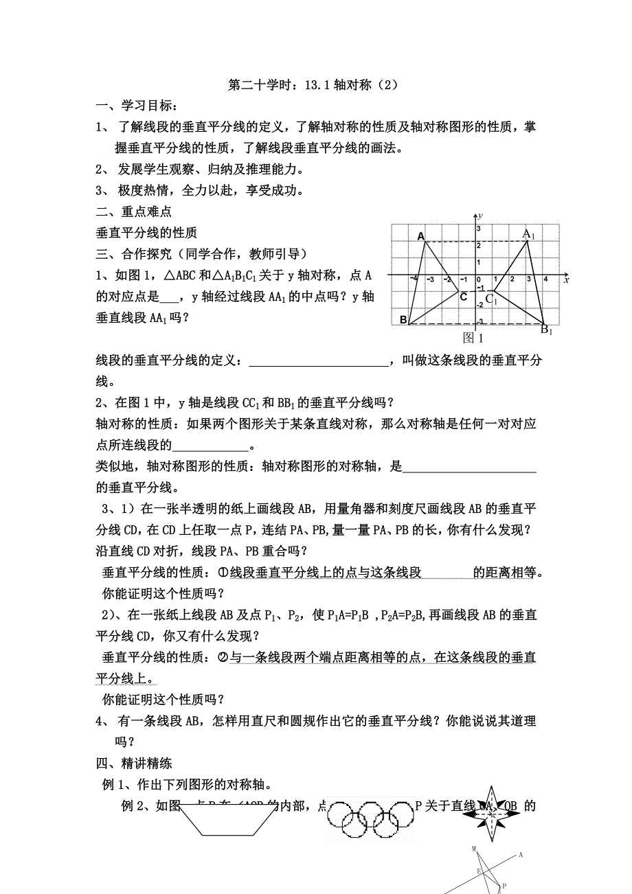 轴对称导学案.doc_第3页