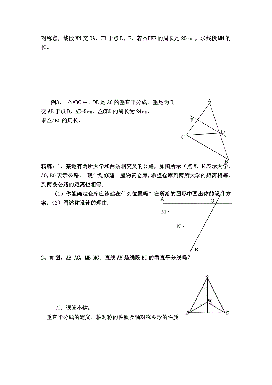 轴对称导学案.doc_第4页