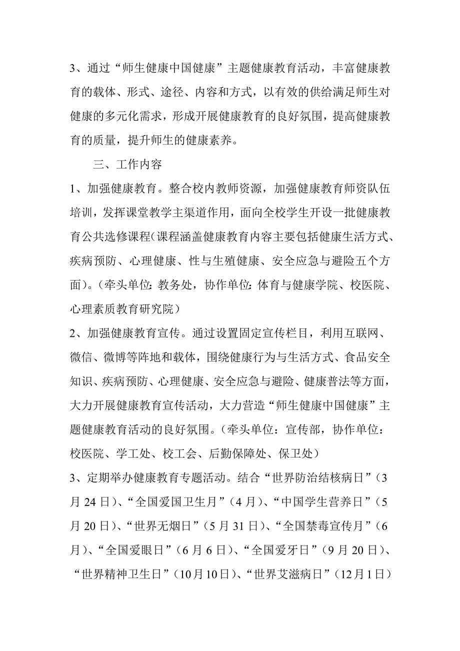 “师生健康 中国健康”主题健康教育活动实施方案_第2页