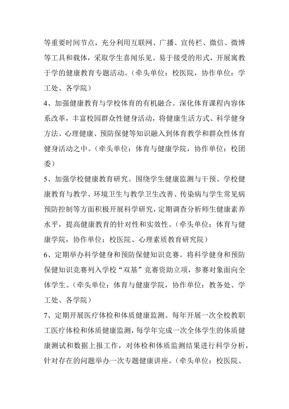 “师生健康 中国健康”主题健康教育活动实施方案_第3页