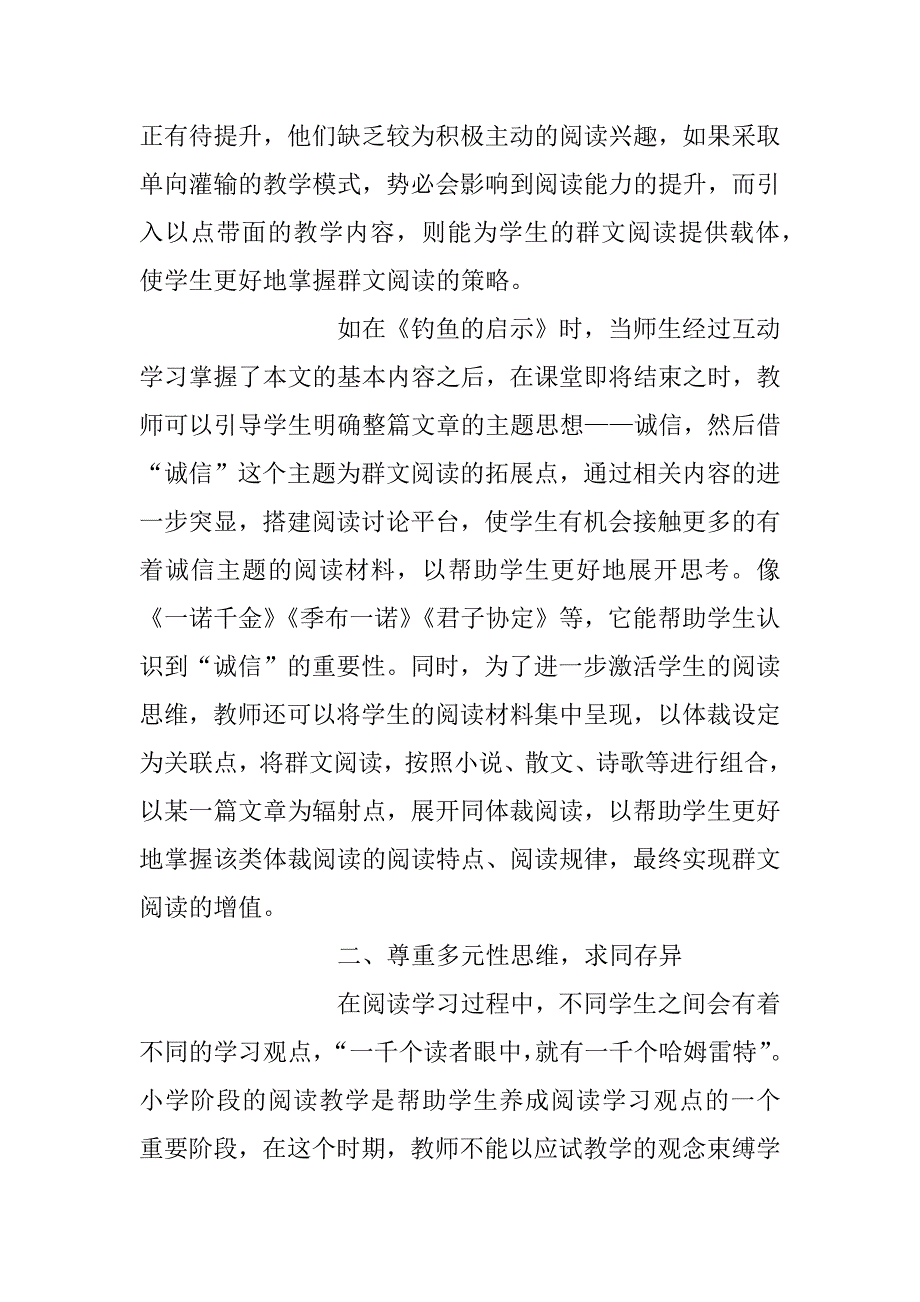 2023年年度谈以核心素养为导向高中语文群文阅读教学策略_第2页