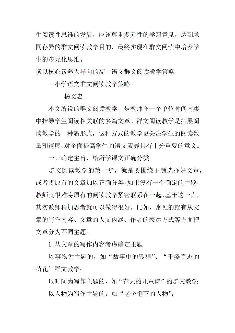 2023年年度谈以核心素养为导向高中语文群文阅读教学策略_第3页