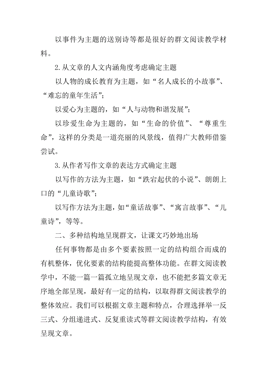 2023年年度谈以核心素养为导向高中语文群文阅读教学策略_第4页