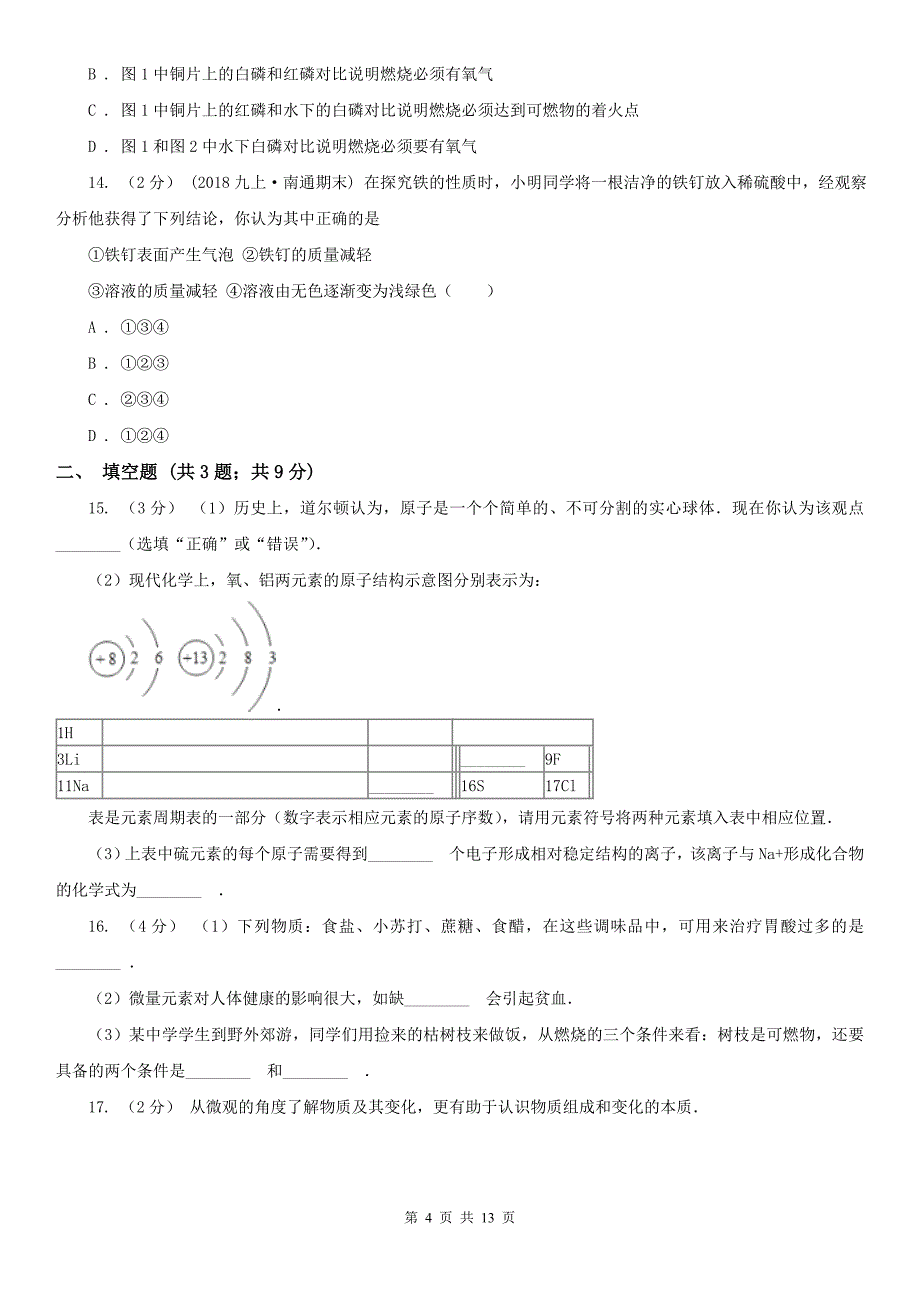 2020年中考化学二模考试试卷A卷_第4页