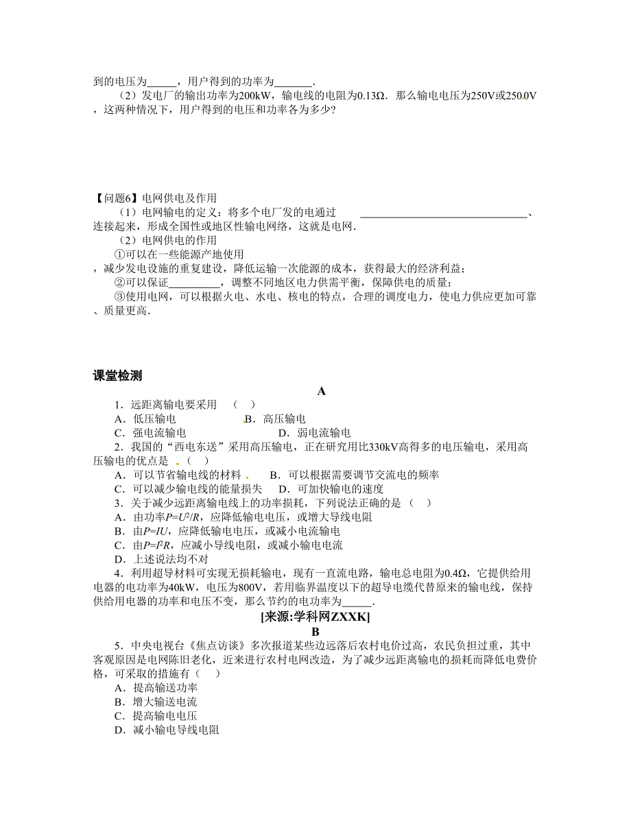 2019最新新课标人教版1-1选修一第三章《电磁感应》单元教案6.doc_第3页