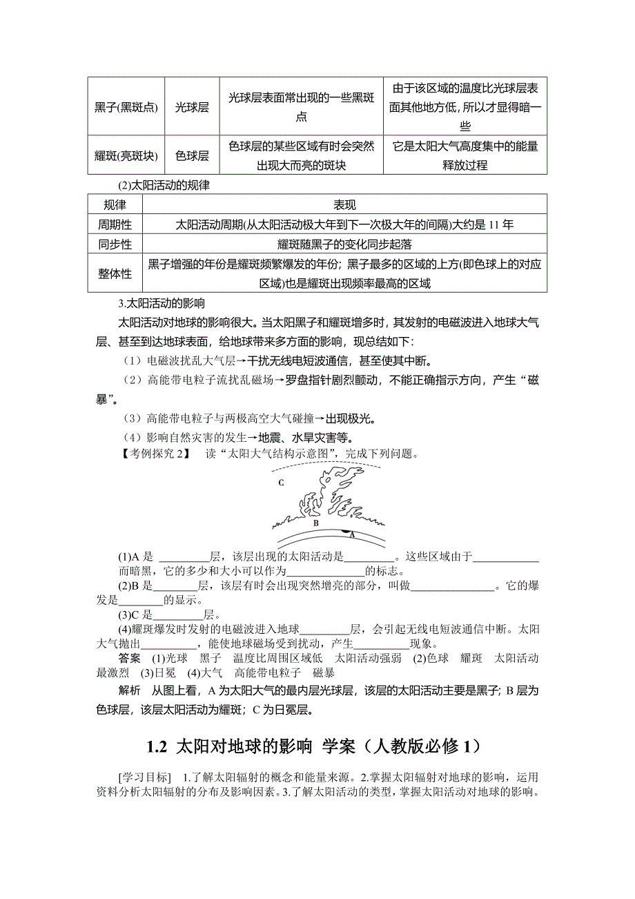 人教版高中地理必修一导学案：第1章 第2节 太阳对地球的影响 Word版含答案_第4页