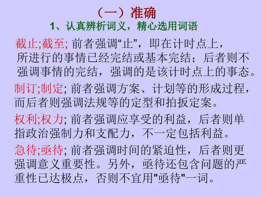 公文的语言特点课件_第3页