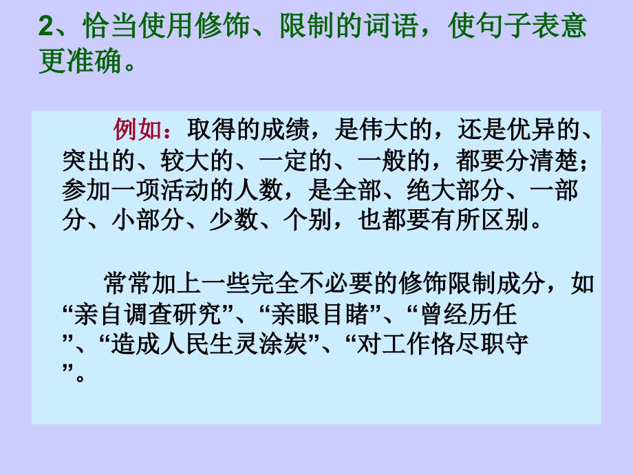 公文的语言特点课件_第4页