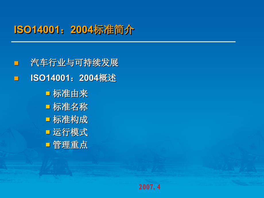 ISO140012004环境管理体系要求及使用指南_第3页