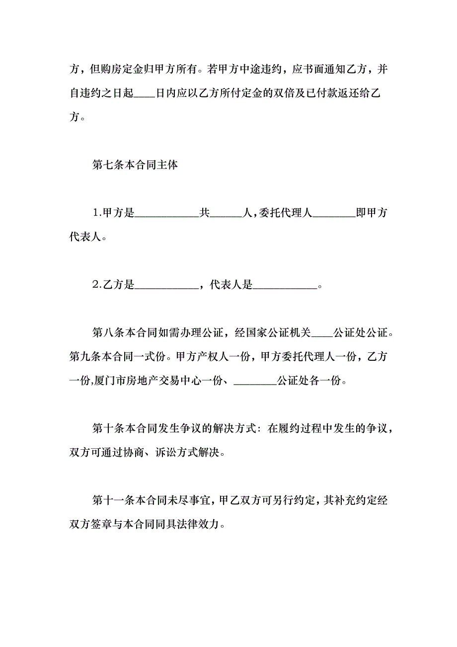 2021二手房买卖合同范文模板_第3页