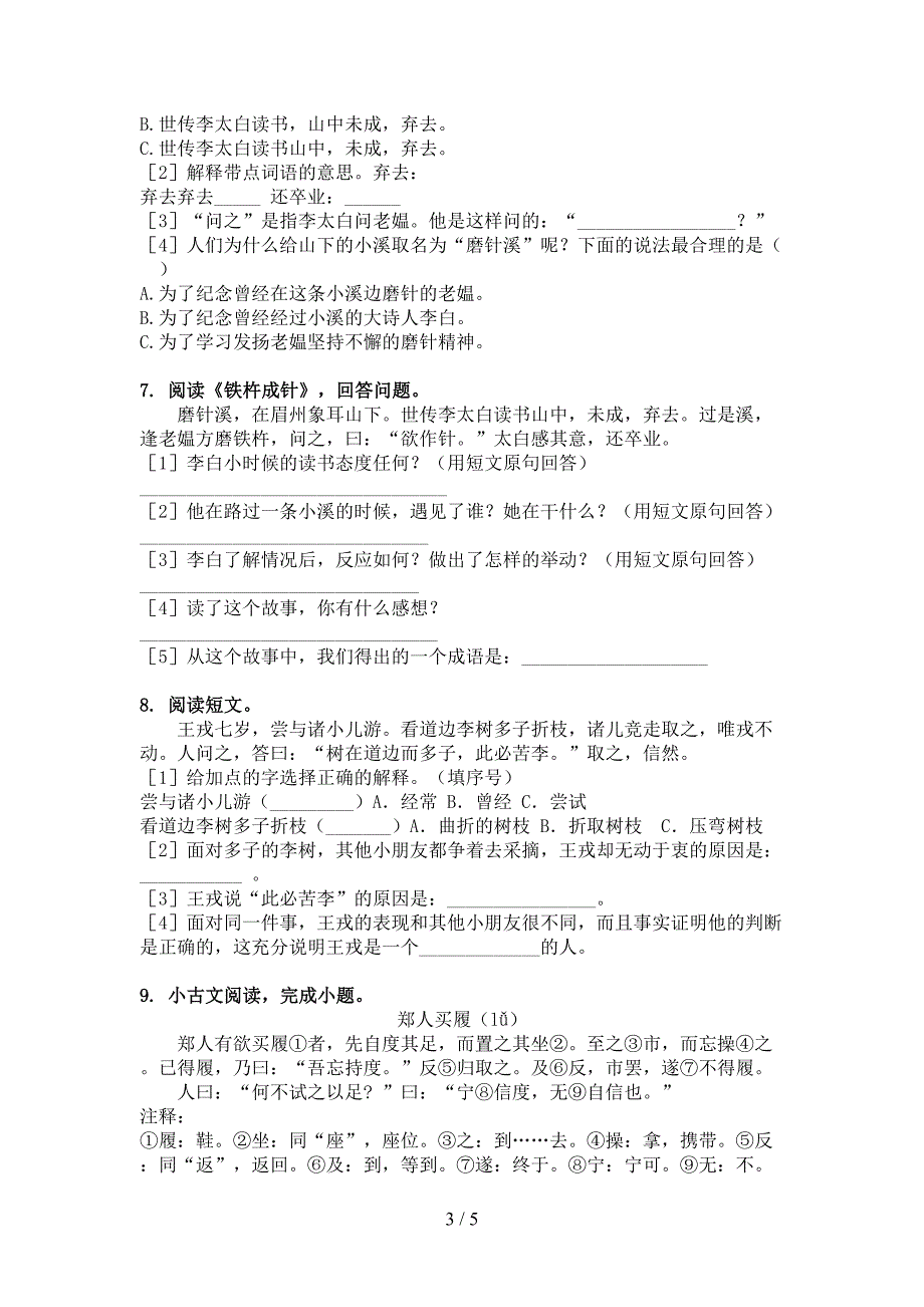 四年级下册语文文言文阅读理解重点知识练习题_第3页