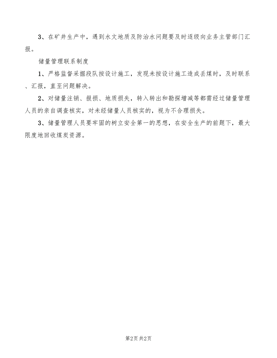 2022年矿井防治水管理制度_第2页